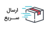 تحویل اکسپرس